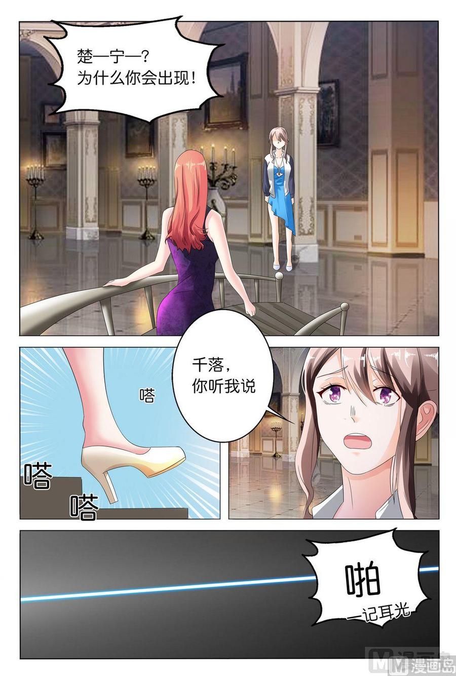 首席狠狠爱小说楚宁漫画,第11话 别离开我2图