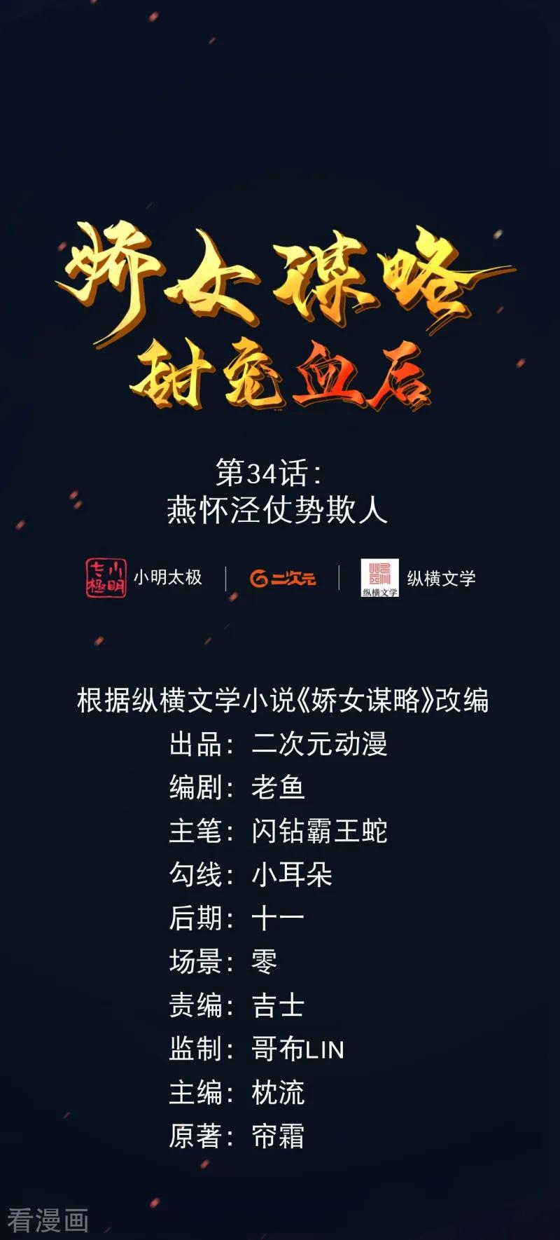 第34话 燕怀泾仗势欺人1