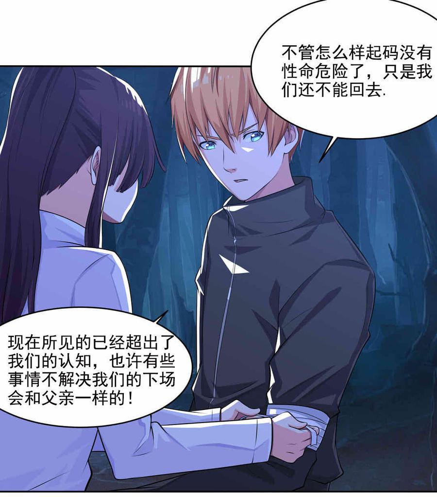 第8话 异族少女2