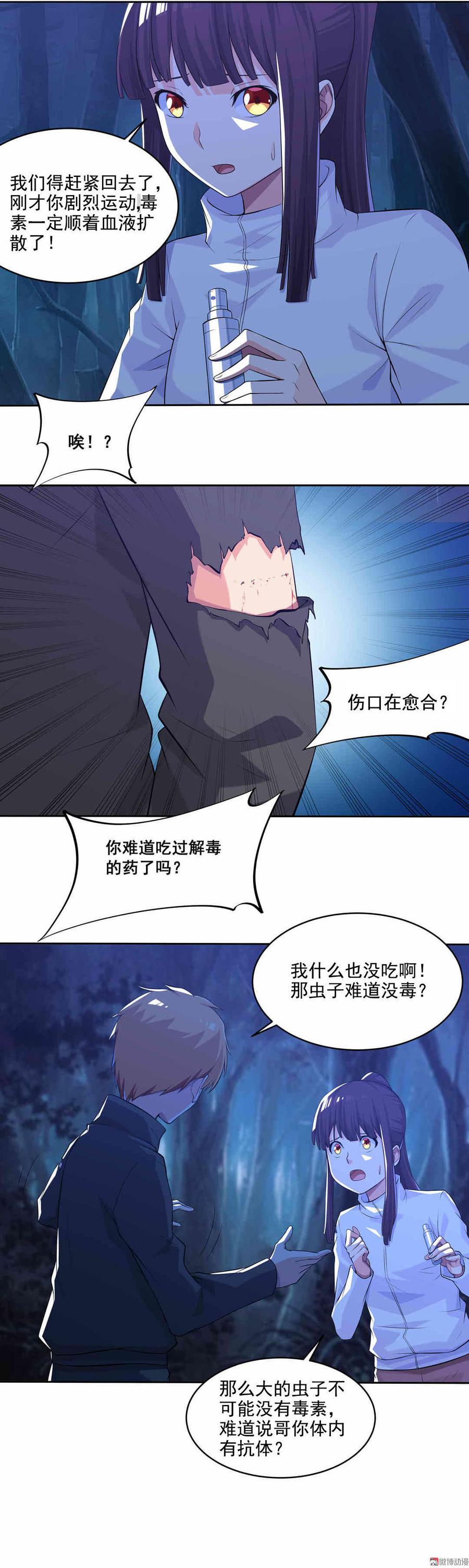 第8话 异族少女1