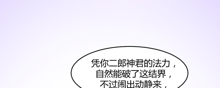 月下有红绳~漫画,郎啊郎3图