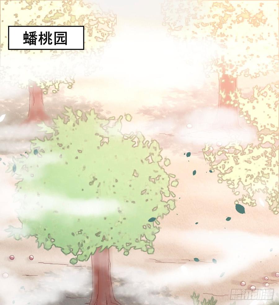 月下有红绳~漫画,番外 初遇2图