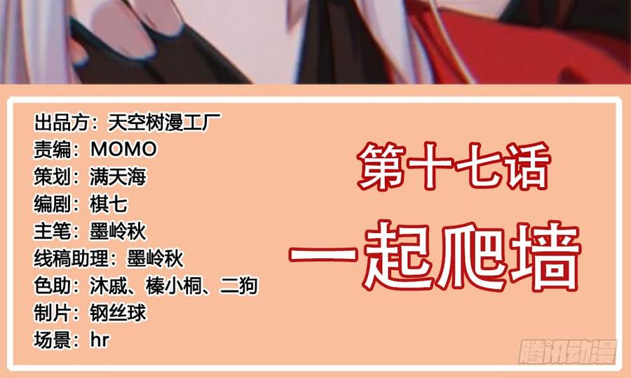 月下有红绳~漫画,一起爬墙3图