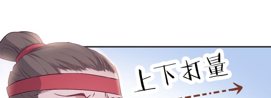 月下有红绳~漫画,师兄的担心4图