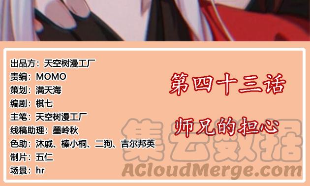 月下有红绳~漫画,师兄的担心3图