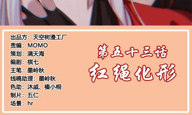 月下有红绳~漫画,红绳化形3图