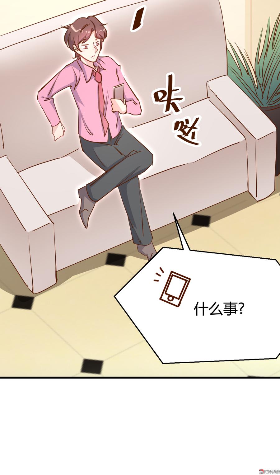 第27话 他送我房卡什么意思？！1