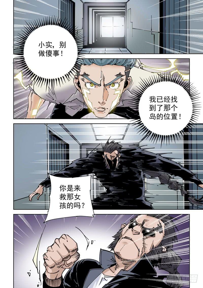 无妄之灾~漫画,魔人篇237.空中列车4图