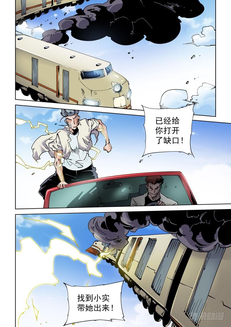 无妄之灾~漫画,魔人篇237.空中列车2图
