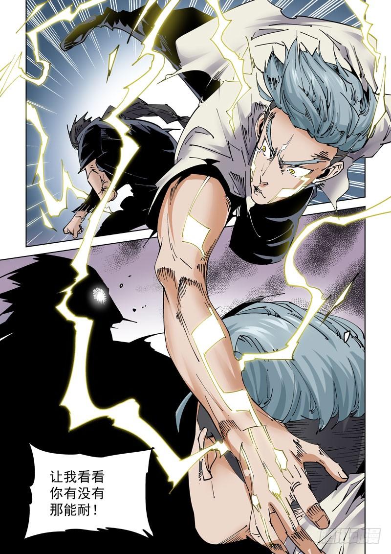 无妄之灾~漫画,魔人篇237.空中列车5图