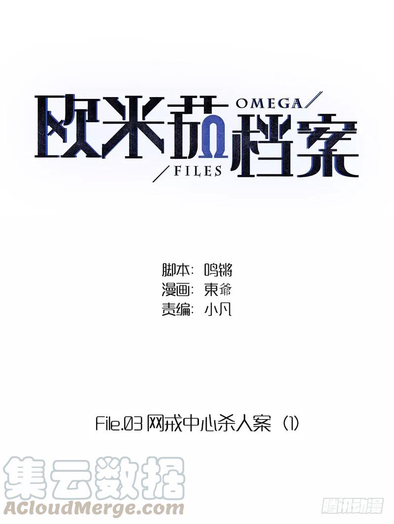 File.03网戒中心杀人案 10