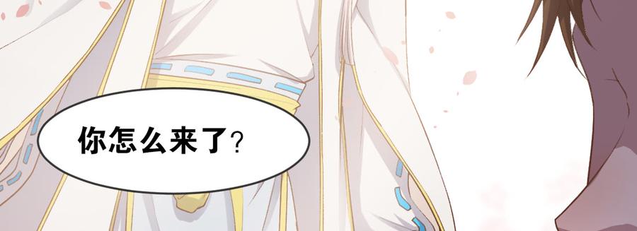 月下有红绳~漫画,师兄的担心4图