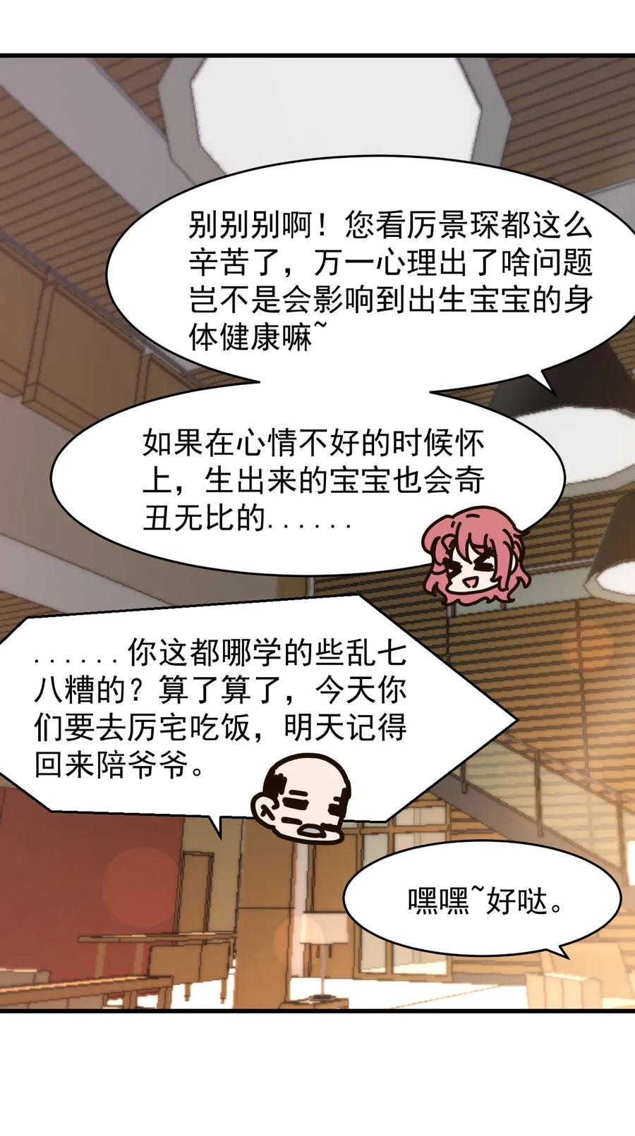 第98话 布桐开始备孕？4