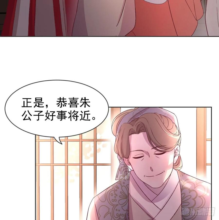 月下有红绳~漫画,好事将近4图