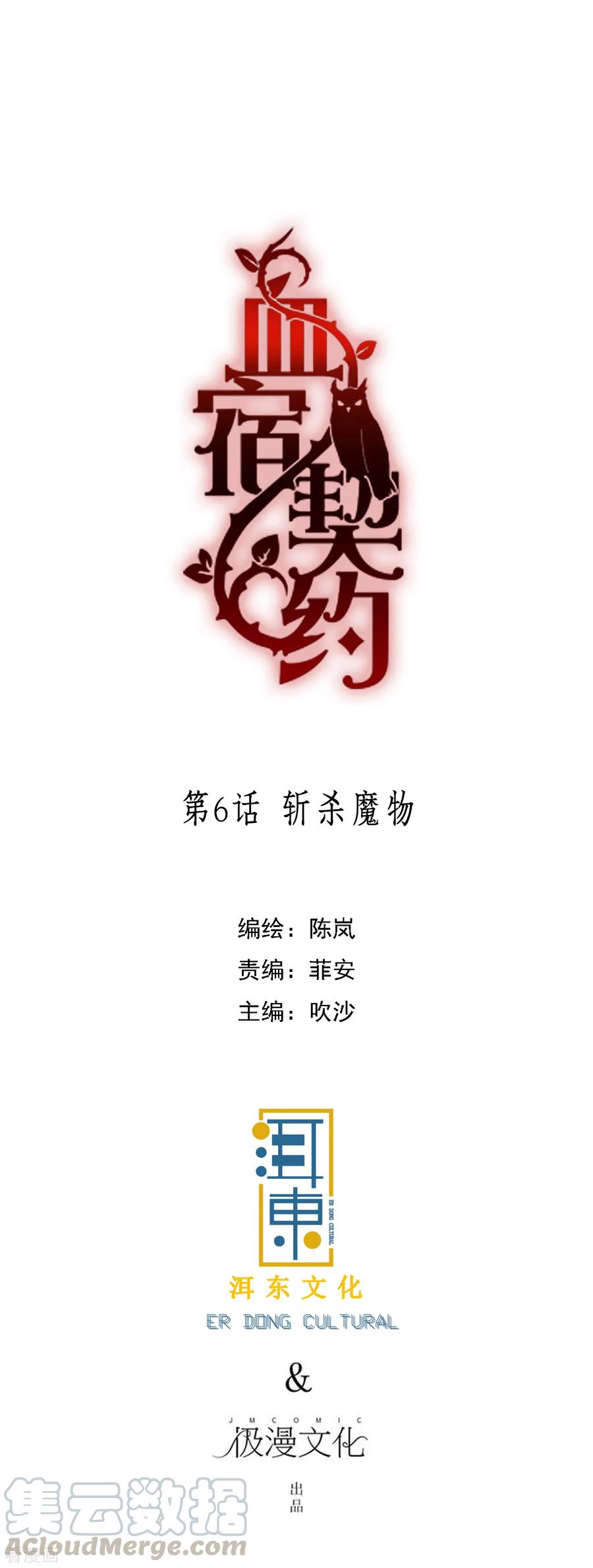 第6话 斩杀魔物0