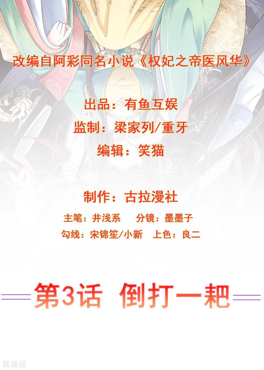 第3话 倒打一耙1