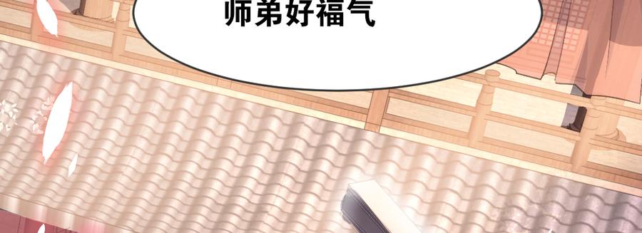 月下有红绳~漫画,师兄的担心2图