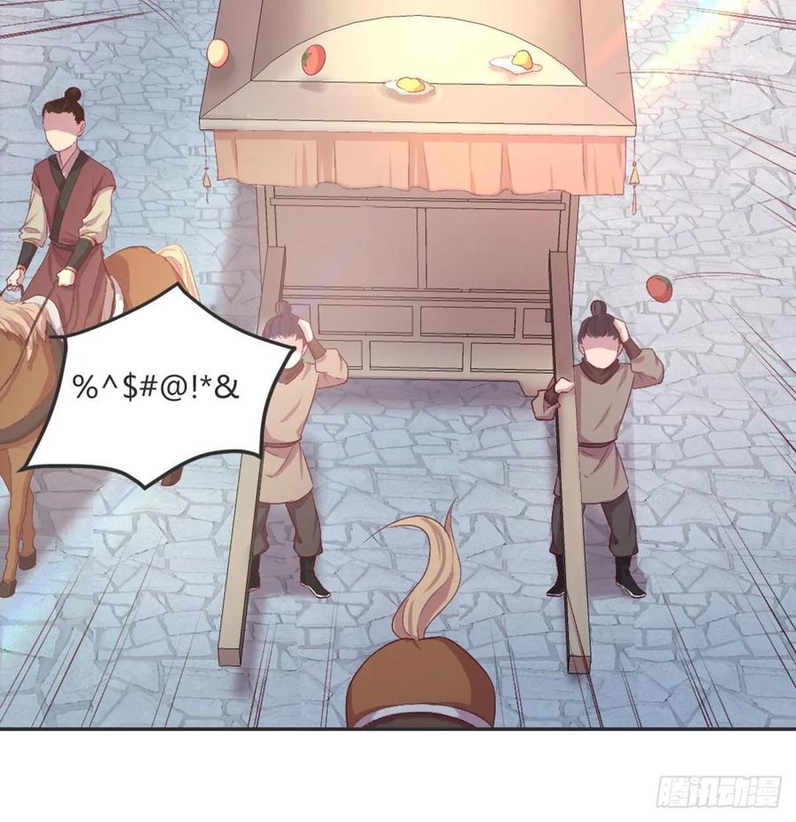 月下有红绳~漫画,八王的诡计4图