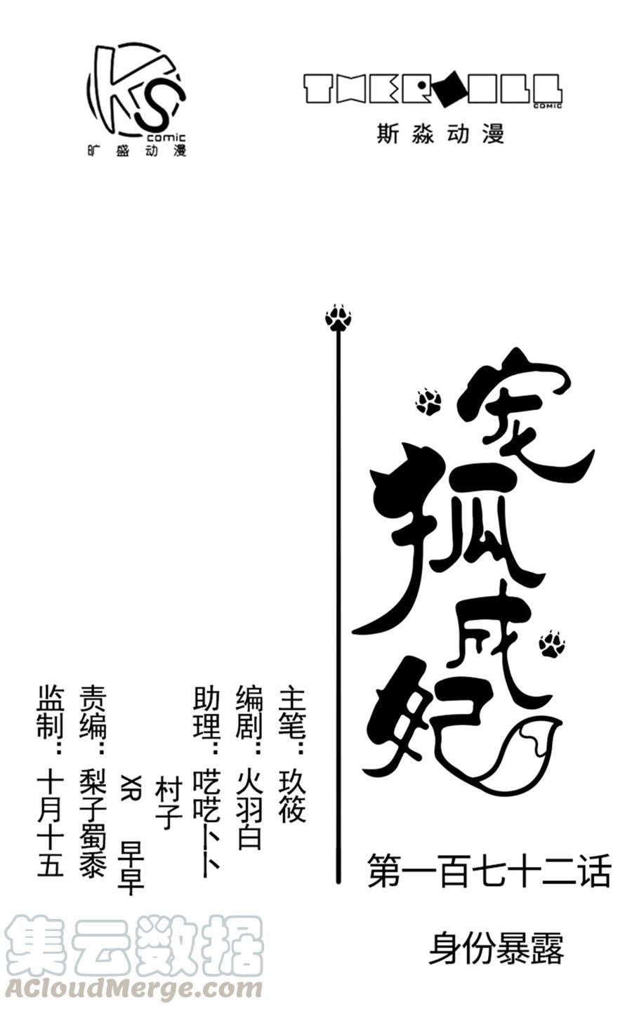 第172话 身份暴露0