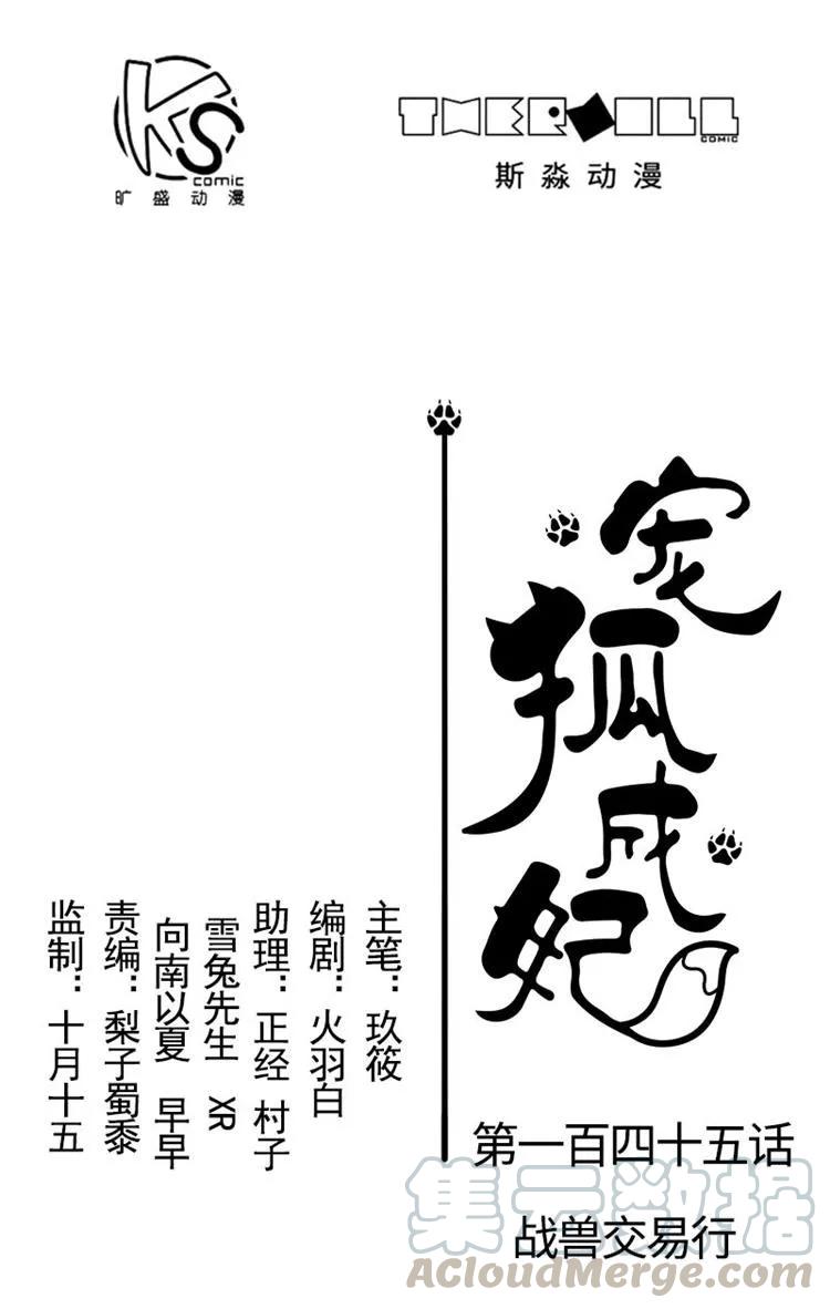 第145话 战兽交易行0