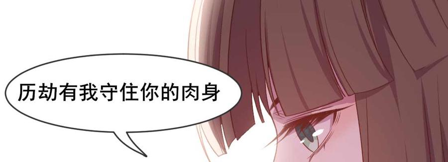 月下有红绳~漫画,开始历劫3图