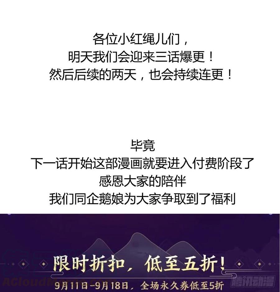 月下有红绳~漫画,通知1图