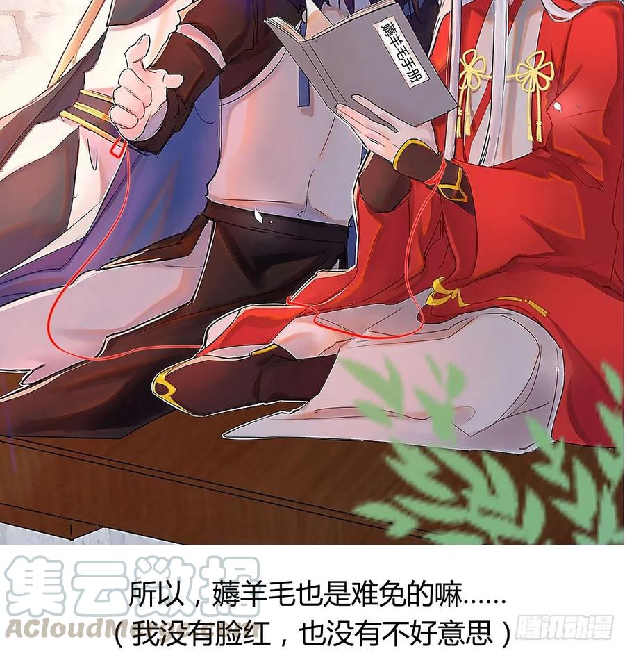 月下有红绳~漫画,通知4图