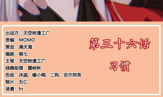 月下有红绳~漫画,习惯3图