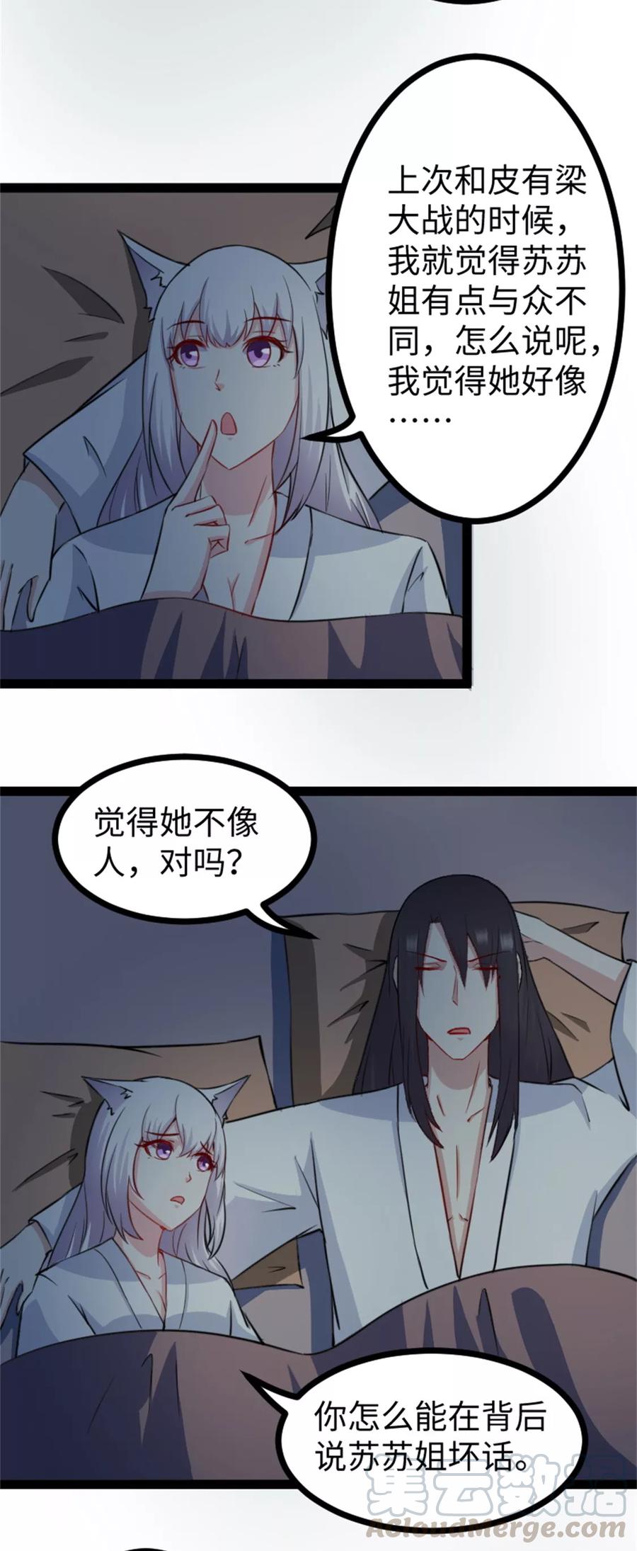 第158话 苏苏“不是人”4