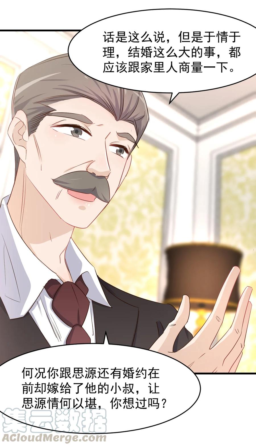 第100话 你怎么可以嫁给他的小叔？3