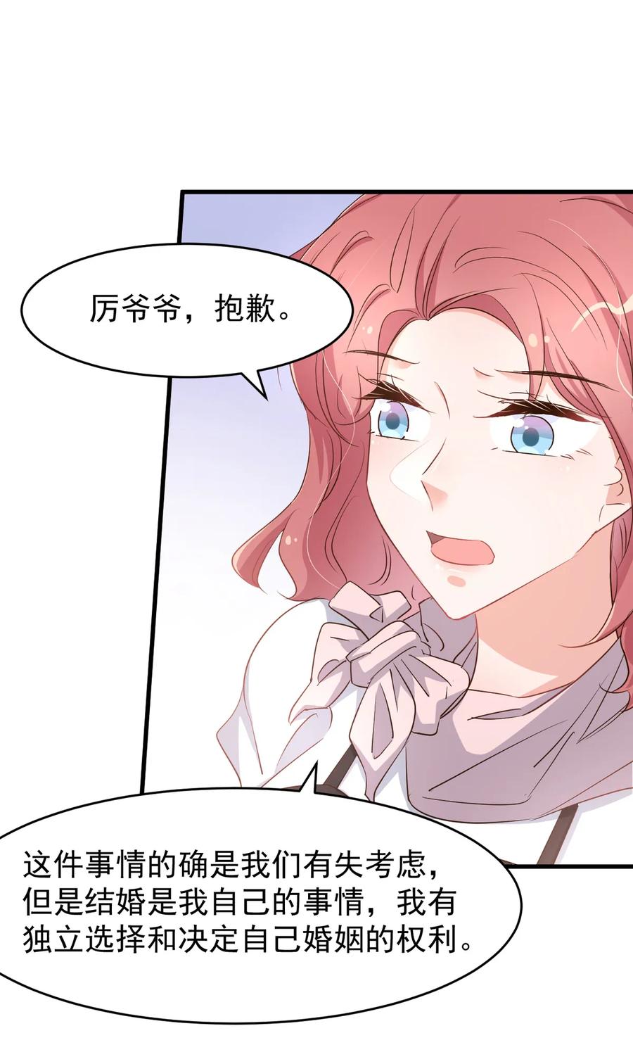 第100话 你怎么可以嫁给他的小叔？2