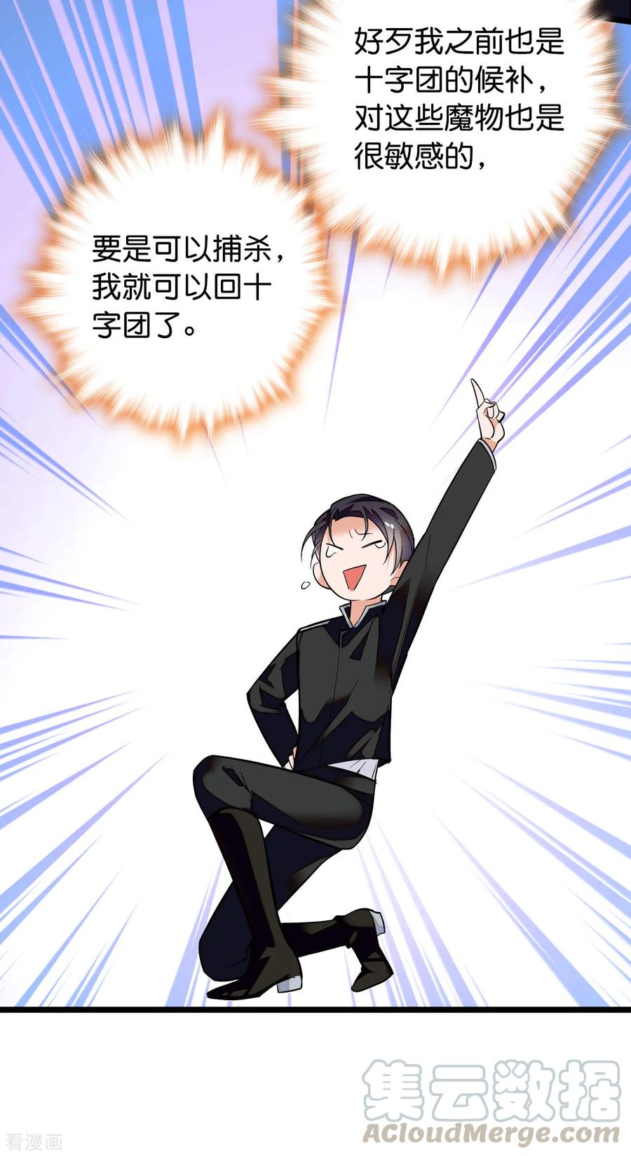 第4话 被激怒的魔物3