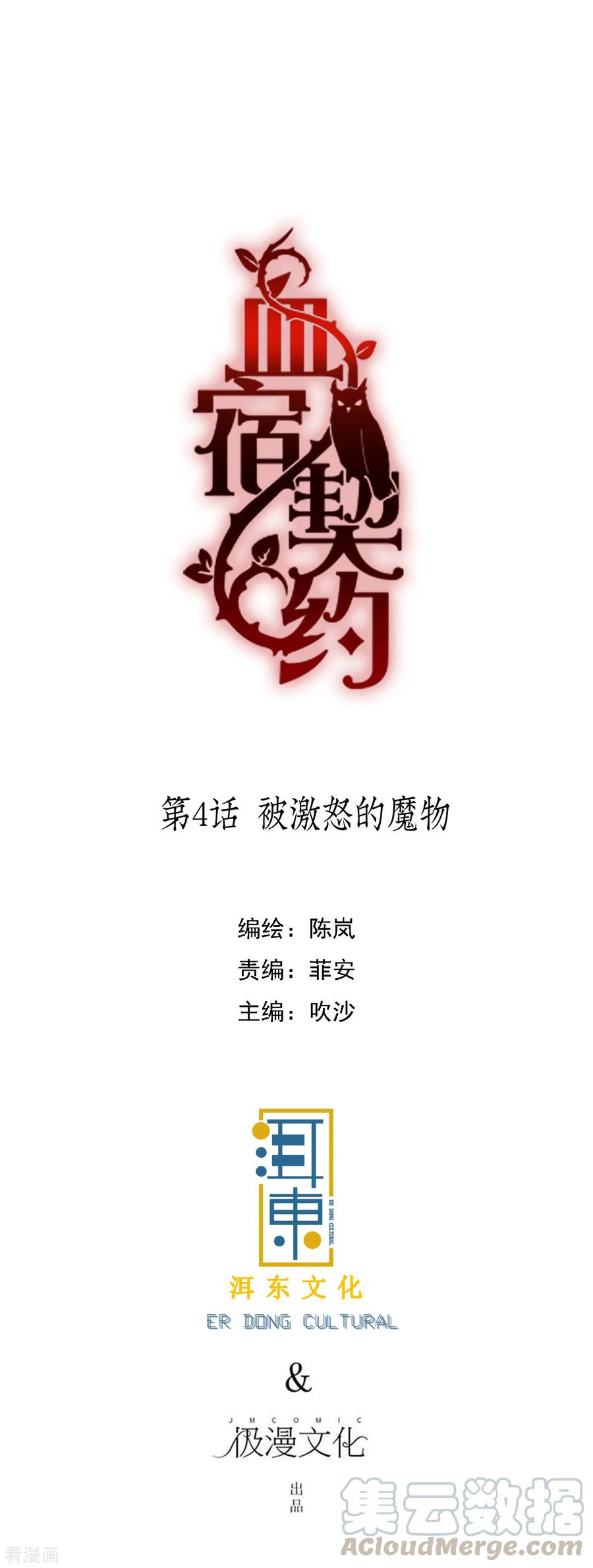 第4话 被激怒的魔物0