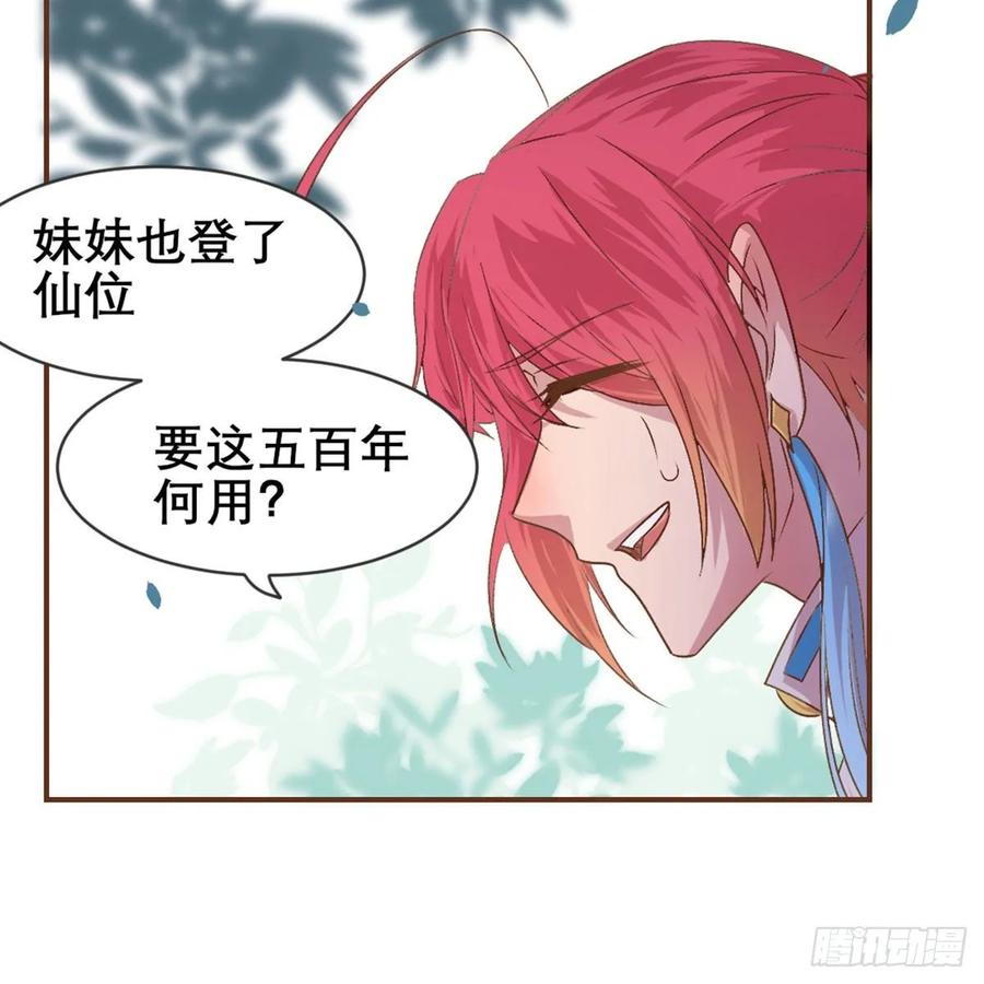 月下有红绳~漫画,番外 好一个绿茶1图