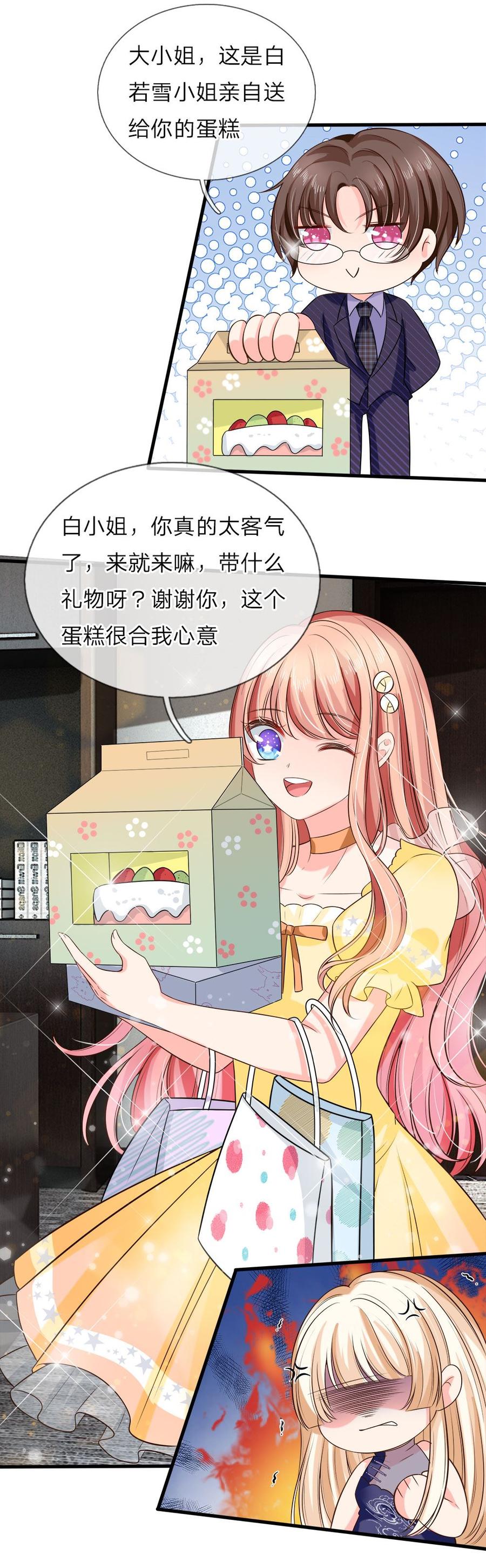 正文 第133话 胡乱吃醋1