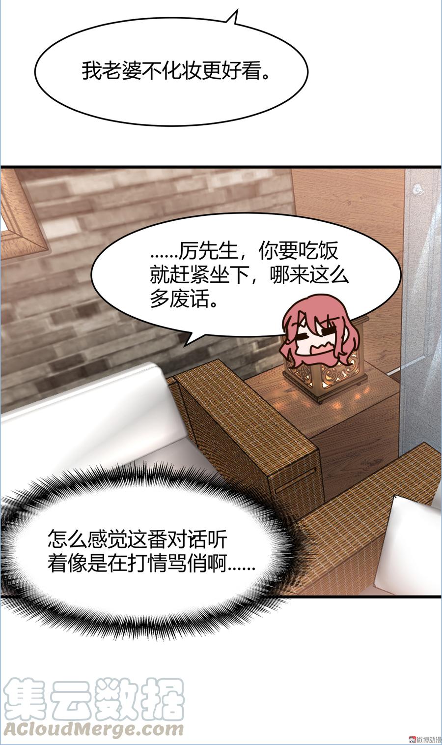 第79话 强调丈夫名分！4