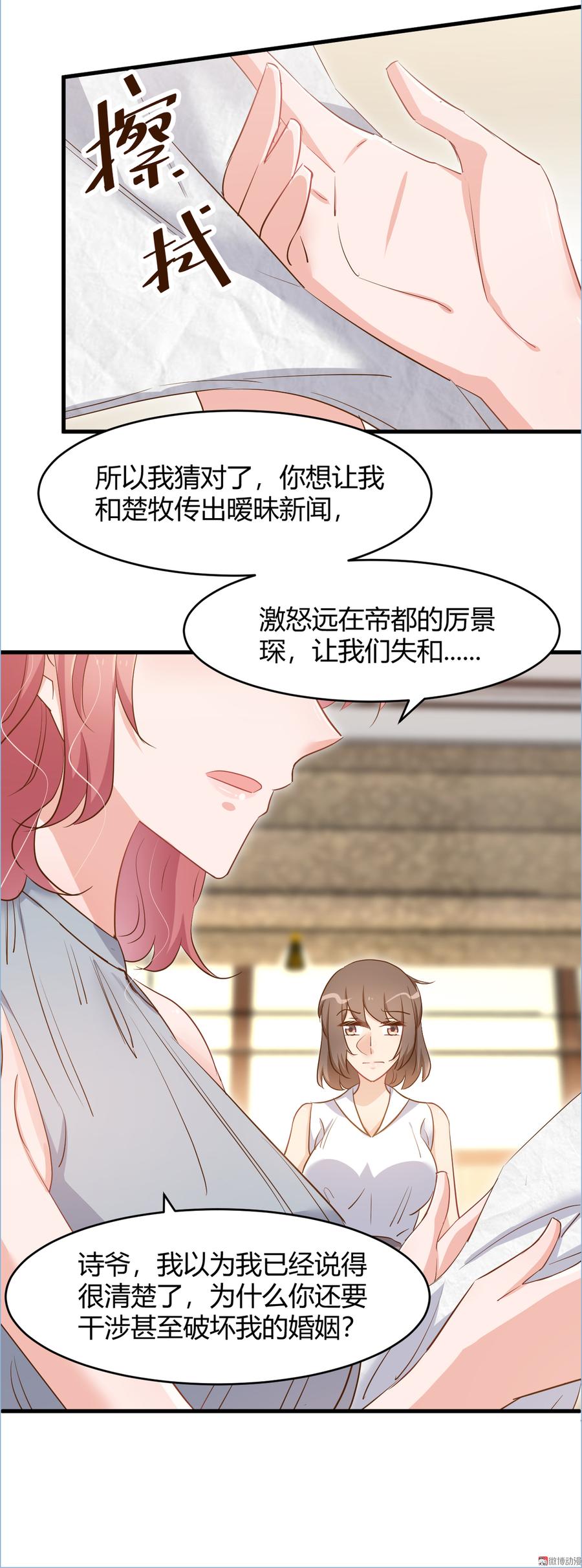 第80话 你怎么可以这样？！2