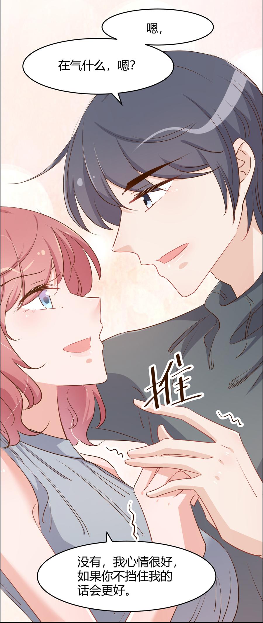 第79话 强调丈夫名分！1