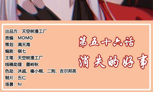 月下有红绳~漫画,消失的好事3图