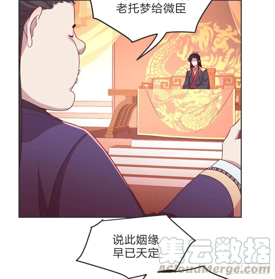 月下有红绳~漫画,好事将近5图