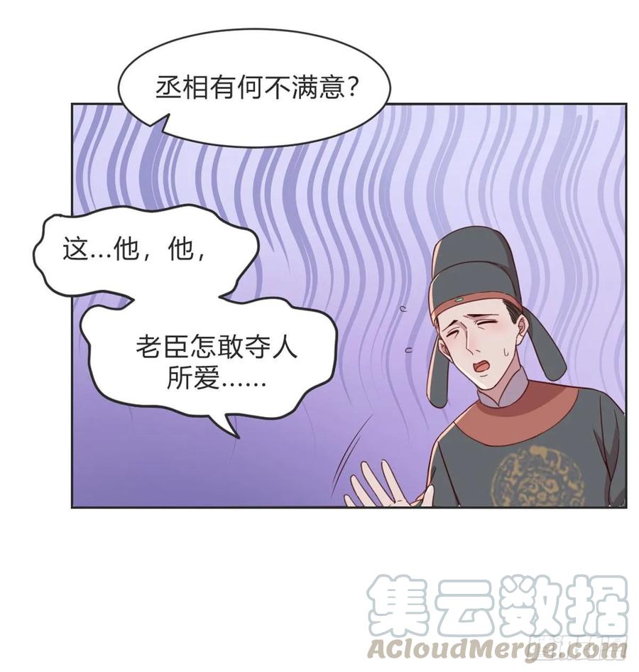 月下有红绳~漫画,好事将近1图