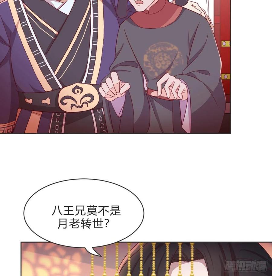 月下有红绳~漫画,好事将近3图