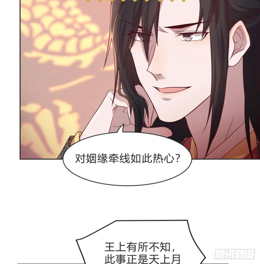 月下有红绳~漫画,好事将近4图