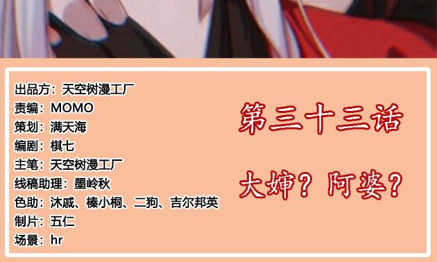 月下有红绳~漫画,大婶？阿婆？3图