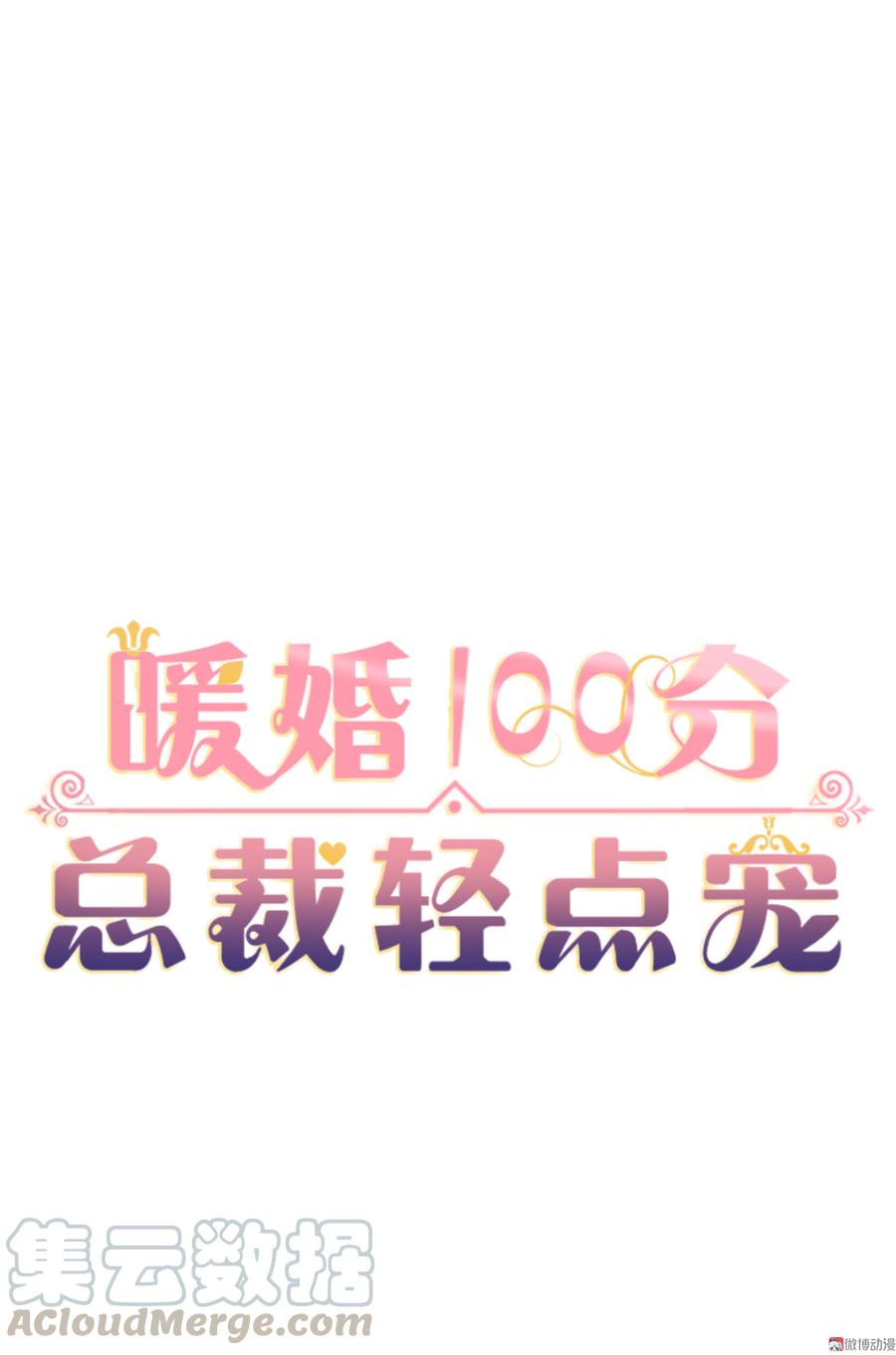 第22话 我看谁敢动她！0