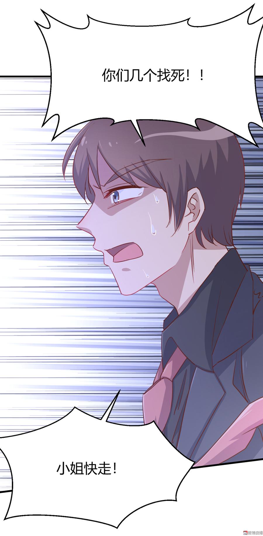 第22话 我看谁敢动她！2