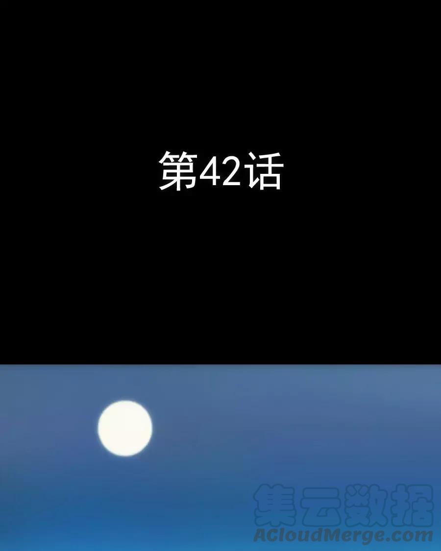 第42话 你没有吓到我啦0