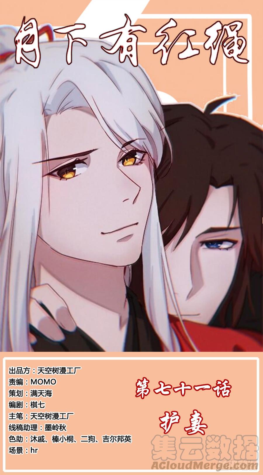 月下有红绳~漫画,护妻1图