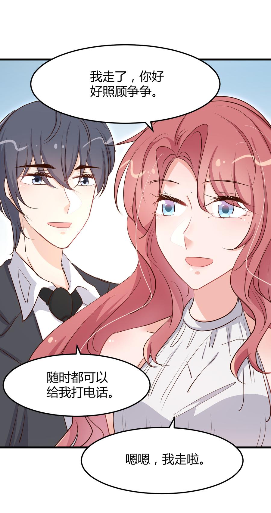 第69话 照顾好争争 我走了3