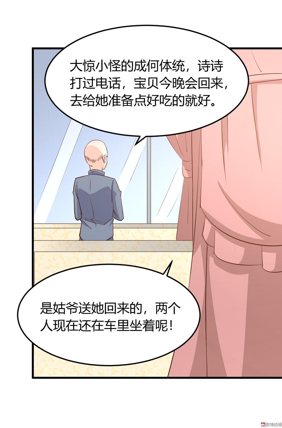 第16话 好像对他更有好感了？2